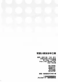 (C83) [16Kenme (Sato-Satoru)] Kanojo wa Kawaii Chuunibyou (Chuunibyou demo Koi ga Shitai!!)