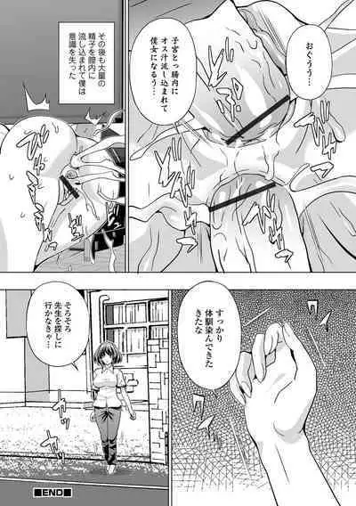 WEB Ban Mesuiki!! Nyotaika Yuugi Vol.10