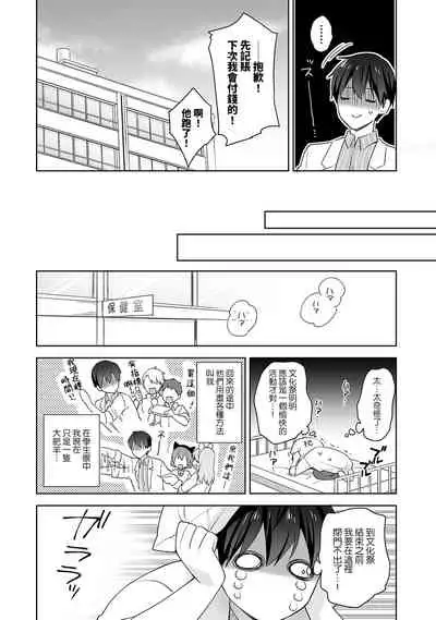 [Fuyuichi Monme] Amayakashi Jouzu no Nagasato-san ~ Hokenshitsu de Yoshi Yoshi Ecchi!~ Ch.1-10 [Chinese] [裸單騎漢化]