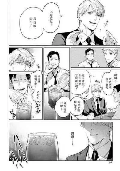 [Shinou Ryo] Zetsubou ni Nake | 绝望悲鸣 Ch. 1-6 [Chinese] [冒险者公会]