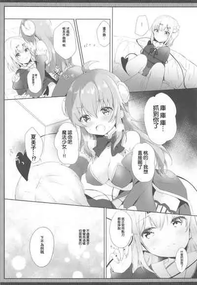 [Ame Usagi (Amedamacon)] Shamiko wa Yokoshima Mazoku dattan da ne (Machikado Mazoku) [Chinese] [漢化工房BOKI組]