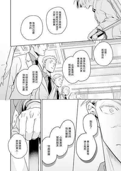 [Tonoka Mottasu] Uragirimono no Love Song | 叛徒的情歌 (BE-BOY GOLD 2022-06) 1-6 [Chinese] [冒险者公会] [Digital] [完结]