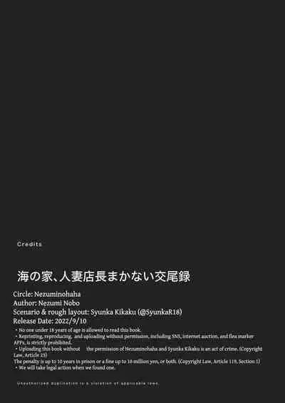 Umi no Ie, Hitozuma Tenchou Makanai Koubiroku | A Record Of Having Sex With A Married Woman At A Beach House