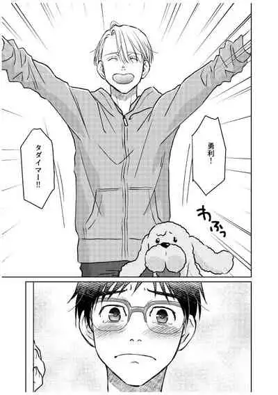 Tsugai ni Naranai Omegaverse