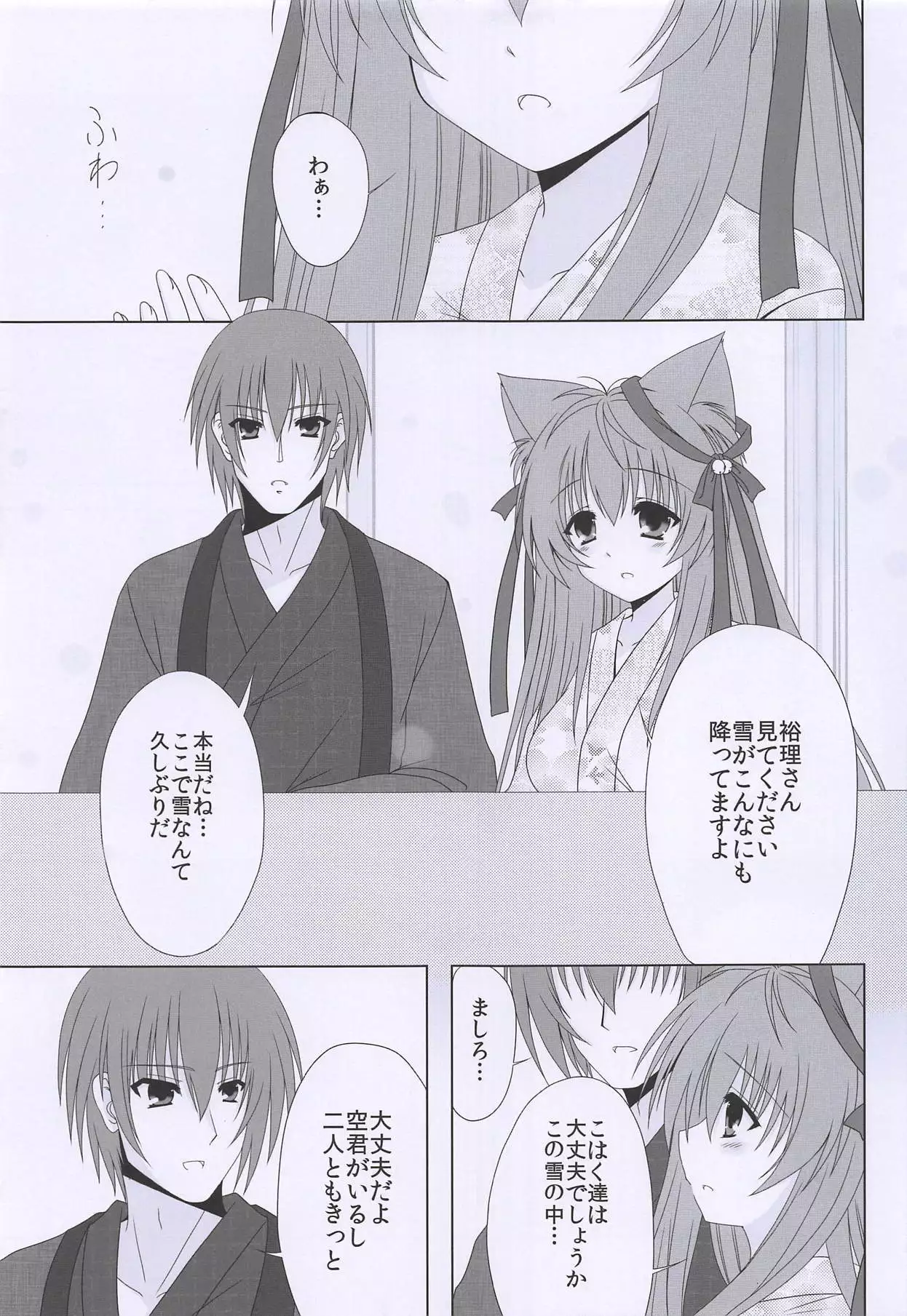 Hoshi to Yuki no Sentence