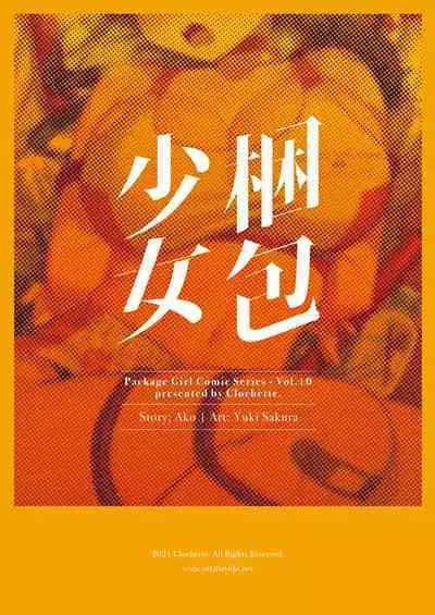 [Clochette (Sakura Yuki)] Konpou Shoujo 10 [Chinese] [绅士仓库汉化] [Digital]