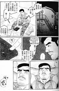 [Tagame Gengoroh] PRIDE Vol. 1 [Chinese]