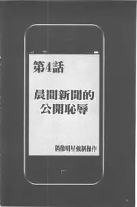 [Crimson] Idol Kyousei ~Smapho de Meirei shita Koto ga Genjitsu ni~ [Kanzen Ban] 1 [Chinese] [Digital]