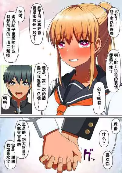 Sports-kei Kanojo, Nikubenki Health ni Ochiru.