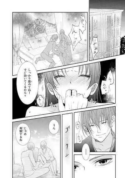 王子と執事の絶対命令3P～婚約者と幼馴染みに鳴かされて～【完全版】