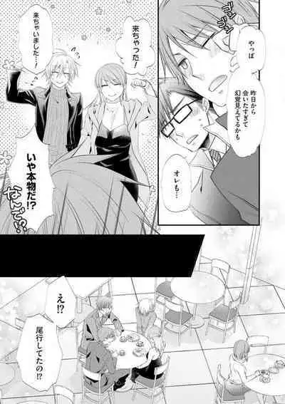 Chippai Joshi to Oppai Danshi 1-25