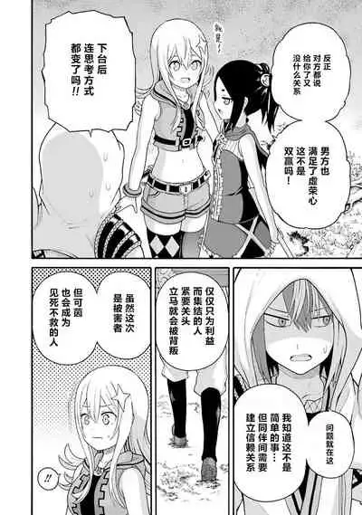 不徳のギルド 8巻