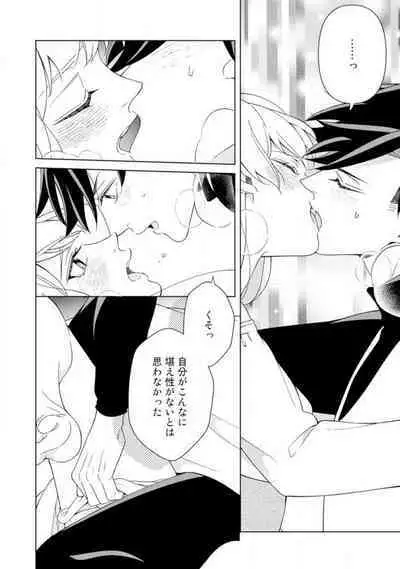 [Sumeragi Rin] Shakunetsu no Ou no Inai ~Atsui Yubi ni Tokasarete~ 1-6