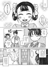 [三色坊] 聊齋夜畫 狐魅