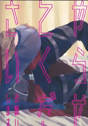 Hokenshitsu Ive Jiriki de Yarasete kudasai Onegai shimasu