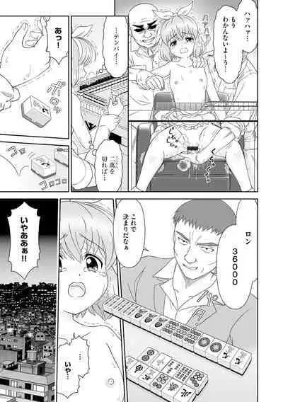 貧乳美少女ラプソディー