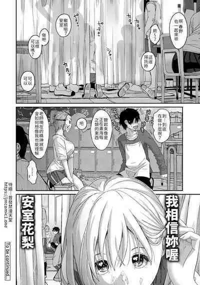 Itaiamai | 痛苦的甜蜜 Ch. 1-24