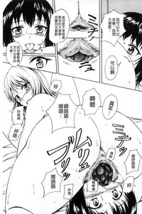 [Shiina Nami] Watashi-tachi no Hiridasu Kairaku [Chinese]