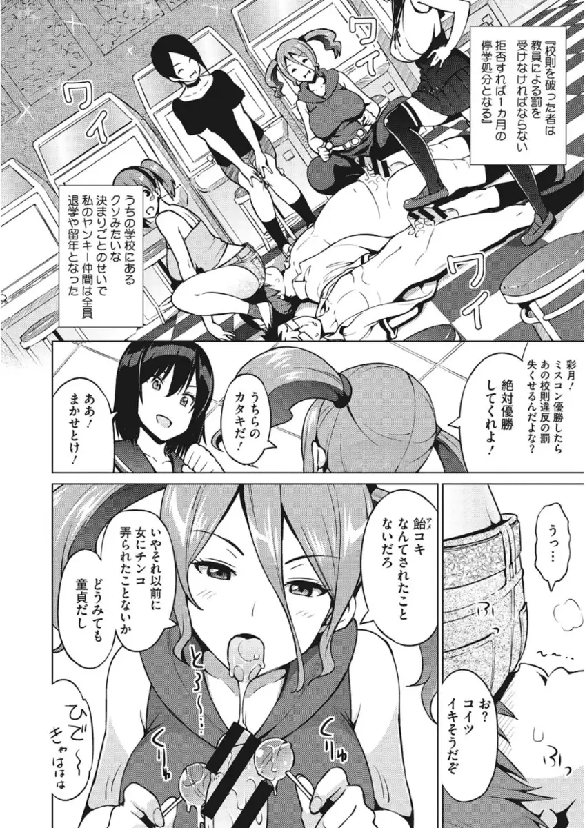 Core Colle Torokeru Kaikan Koumon Acme