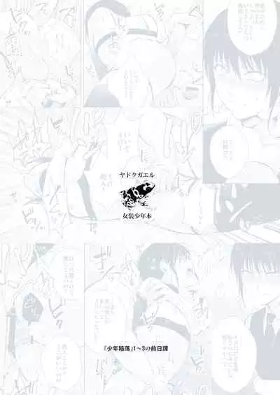 Shounen Kanraku Zenjitsutan