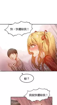 [Mx2J] Hahri's Lumpy Boardhouse Ch. 1~15【委員長個人漢化】（持續更新）