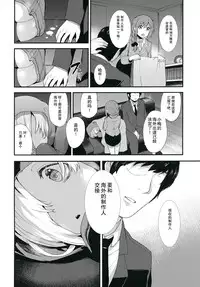 (C91) [Chie no Genseki (Azuse)] Koume no Na wa. (THE IDOLM@STER CINDERELLA GIRLS) [Chinese]
