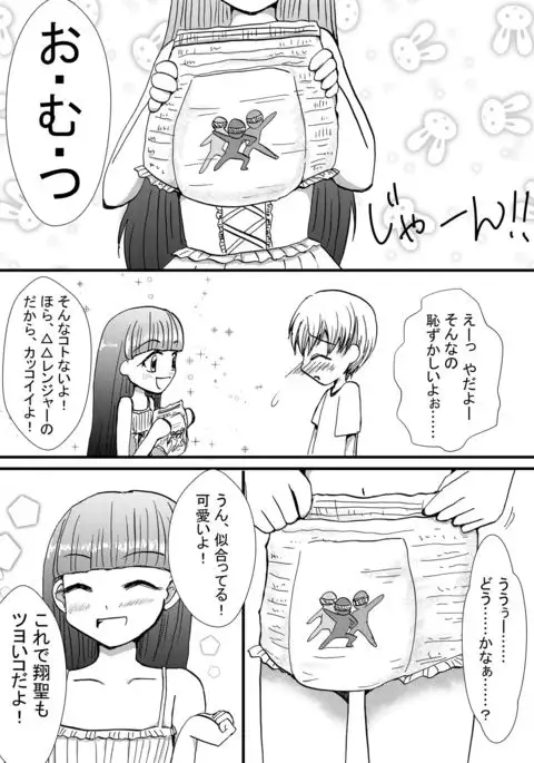 Boku wa omutsu musume aidoru ☆