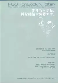 (COMIC1☆11) [MILK BAR (Shirogane Hina)] Master-san, Toubun Hokyuu ga Hitsuyou desu. (Fate/Grand Order) [Chinese] [寂月汉化组]