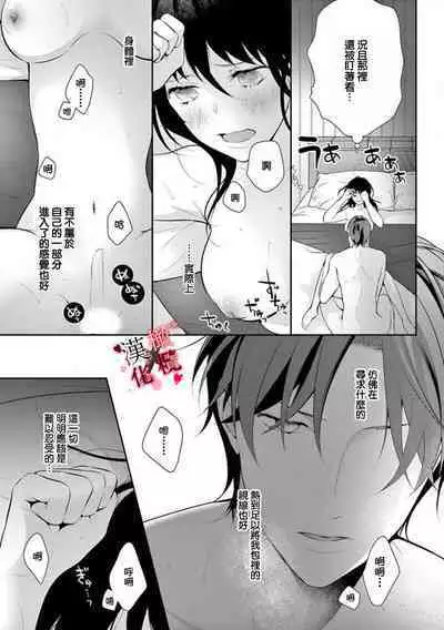 [Sawamura Mariko] Meikina Kanojo no Aishikata. ~Bengoshi Joushi ga Watashi ni Honki ni Naru Soudesu~01-05话｜名器女友的宠爱方式。 ～律师上司好像对我是认真的01-05话[中文] [橄榄汉化组]