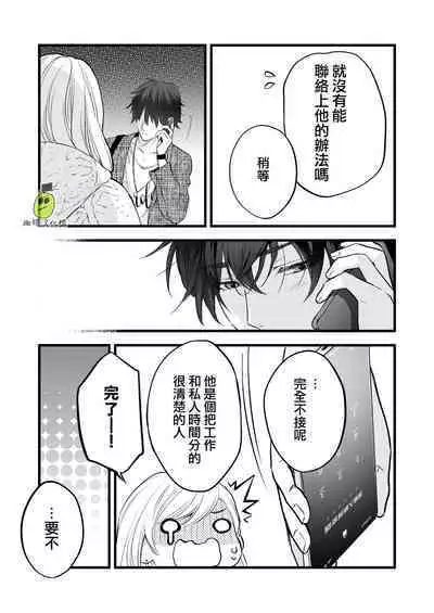 [Solace Thalassa (Meyto)] Coffee Ouji to Nemuri Hime [Chinese] [橄榄汉化组]