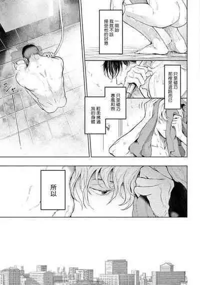 Zetsubou ni Nake | 绝望悲鸣 Ch. 1-9