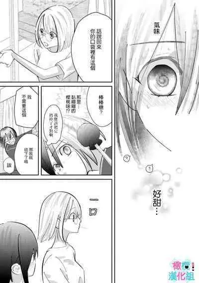 [Shinkai Yuyu] Kimi ni shika Bokki shinai Elite Ouji wa Mob no Watashi o Dekiai suru~01-06| 只能对你勃起×身为路人的我被优秀的王子溺爱着 ~01-06[Chinese]