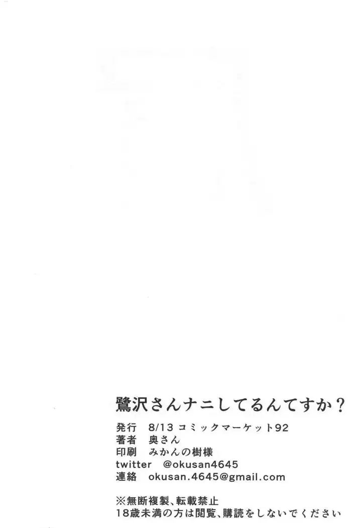 Sagisawa-san Nani Shiterun desu ka?