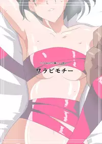 [Warabimochi] Heroine Harassment Junketsu no Taimashi Akina Kouhen Inma ni Okasareru Toraware no Taimashi [Digital]