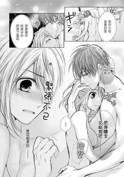 hiraite misete? Naka made zenbu. Toshiue osananajimi no aibu wa hageshikute yasashī | 敞開讓我看看吧？包括裡面的全部。年上竹馬的愛撫既激烈又溫柔 1-3