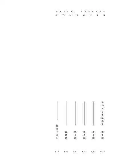 Okaeri Sankaku | 回归三角 Ch. 1-3