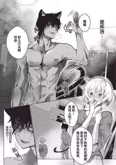 Kuroneko Kareshi〜Hatsujyouki Kemono no Zetsurinn H ni Gocyui！！～ | 黑猫男友～请注意发情期野兽带来的绝顶h！！～ Ch.1-4