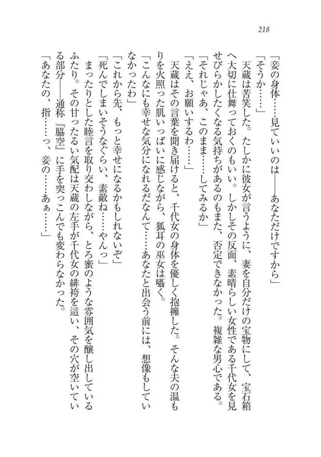 Sengoku Youko Kitan Mononoke Miko to Takeda no Shinobi