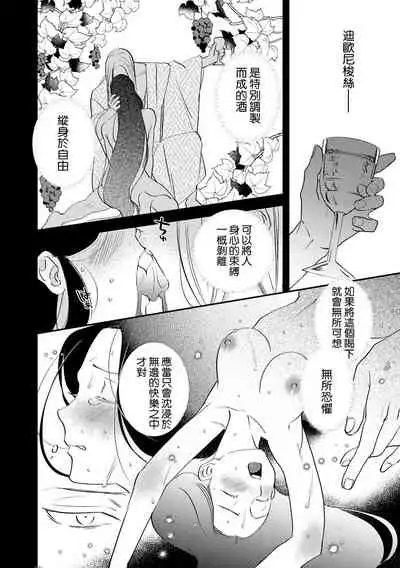 [Foxies] Oeyama suimutan utsukushiki oni no toraware hime | 大江山醉夢逸話 美麗的鬼與被囚禁的公主 Ch. 1-5 [Chinese] [莉赛特汉化组]