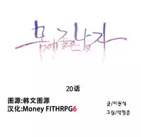 [BAK Hyeong Jun]Sweet Guy Ch.19-21(Chinese)