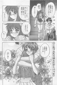 COMIC Papipo Gaiden 1997-07