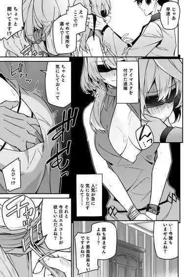 Fuuki ni Saegiru Amou no Oto