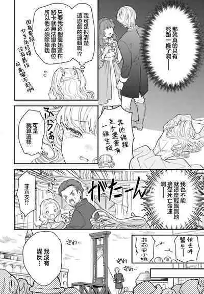 akuyaku reijō redi firia de ra rōvu~e no shippai | 恶役千金 淑女菲莉安·德·拉·罗威的失败 1