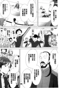 [Sakai Hamachi] SaSex | 給你愛愛 [Chinese]