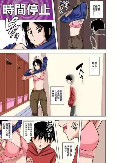 Shougakkou no Tannin no Sensei ni Saimin toka Jikan Teishi toka Toumei Ningen toka Iroiro