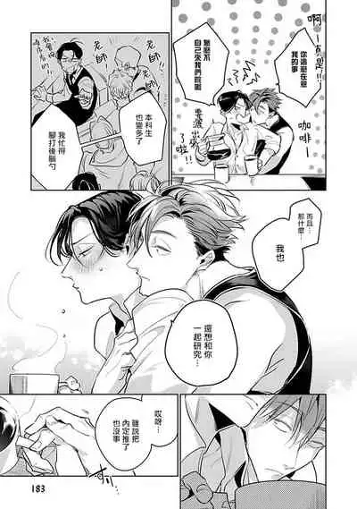 Ore no Seito wa Kawaikunai | 我的学生一点也不可爱 本篇 + 推特加笔