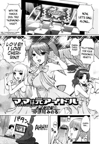 [Nakatsugawa Minoru] Mama wa Moto Idol (Jun-ai Kajitsu 2009-07) [English] [biribiri]