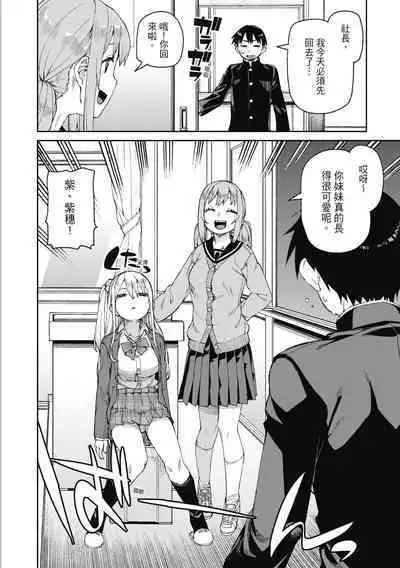 Tousaku Saimin Jikken - Nakadashi Oshioki Bukatsudou