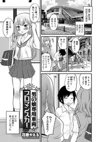 [Anthology] Otokonoko HEAVEN Vol. 39 [Digital]