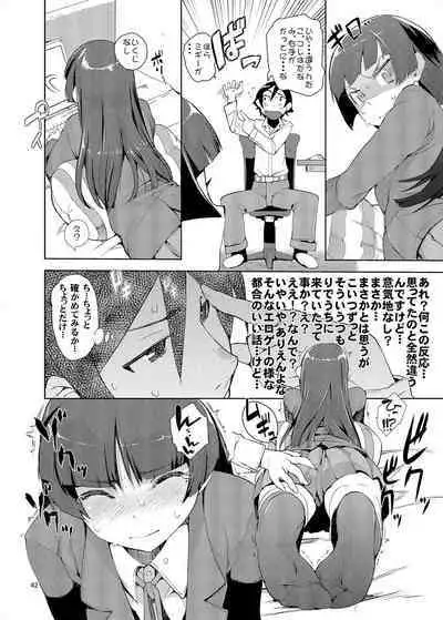 O, Ore no Imouto gaa Soushuuhen Kai